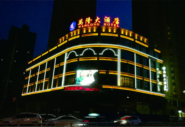 万隆大酒店